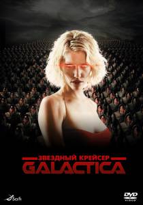    (-) Battlestar Galactica 2003 (1 )